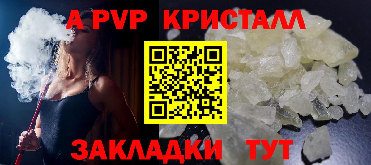 Альфа ПВП кристаллы  Альфа ПВП Crystall  наркотики  Alpha-PVP Crystall  Вход с VPN  Партизанск 