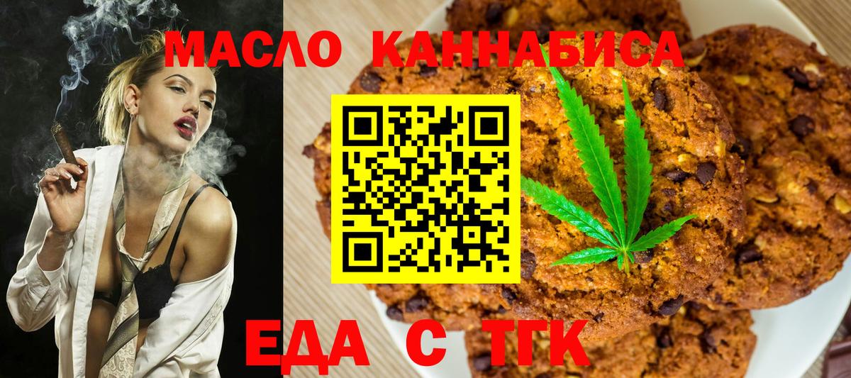 Партизанск  Еда ТГК конопля  Вход с VPN 