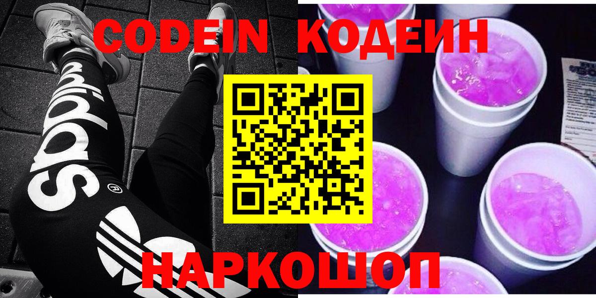 Codein Purple Drank Партизанск