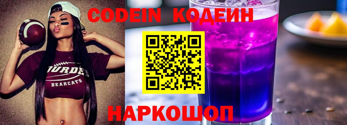 Кодеиновый сироп Lean напиток Lean (лин)  Кодеиновый сироп Lean Purple Drank  закладка  Партизанск  Вход с VPN 