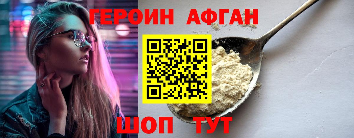 Героин Heroin Партизанск