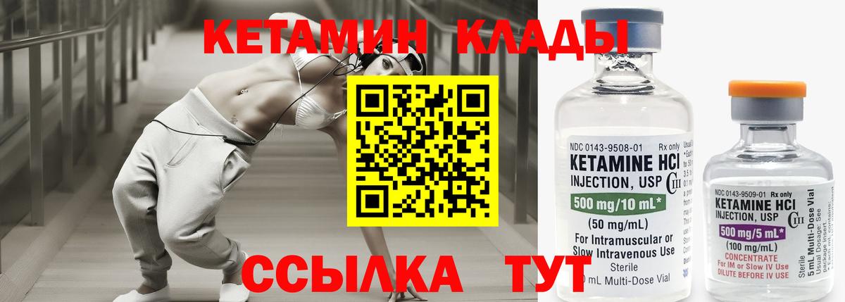 Кетамин VHQ Партизанск