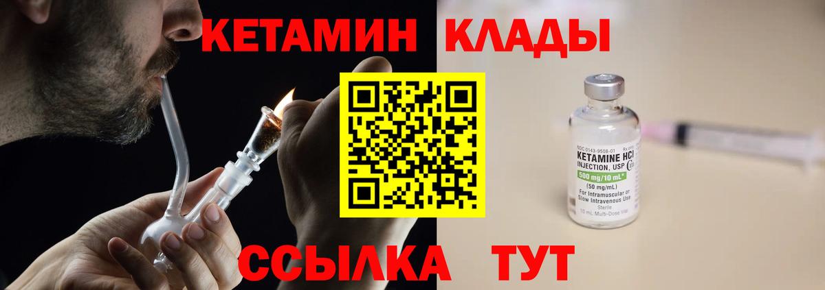 Партизанск  Кетамин VHQ  Вход с VPN 