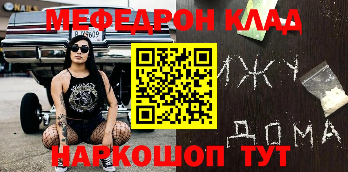 Партизанск  Мефедрон кристаллы  МЯУ-МЯУ  Вход с VPN 