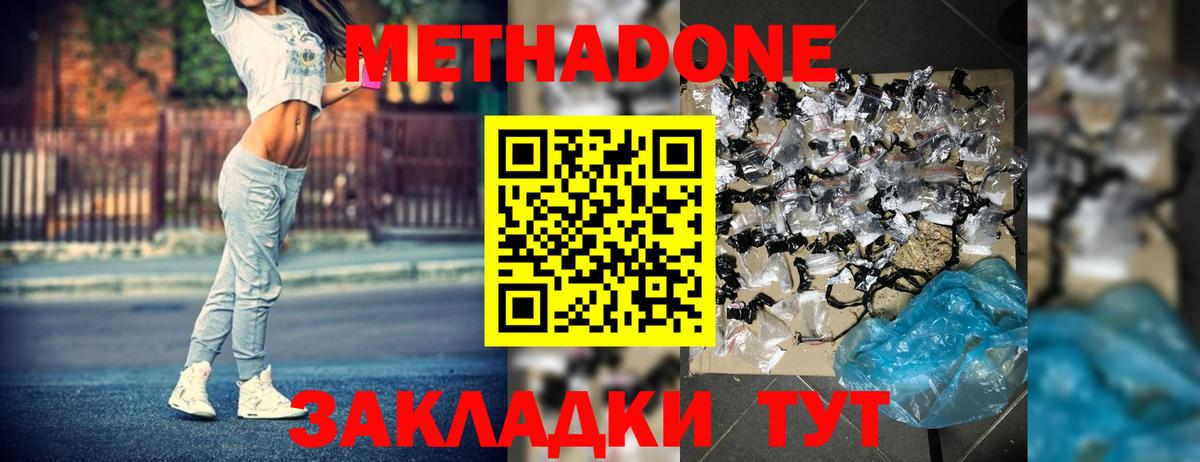 Метадон кристалл Партизанск